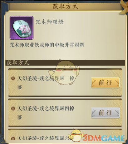 《妖神记》手游咒术师娟绣关卡掉落地点大全