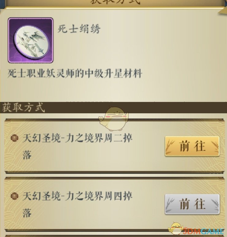 《妖神记》手游死士娟绣关卡掉落地点大全