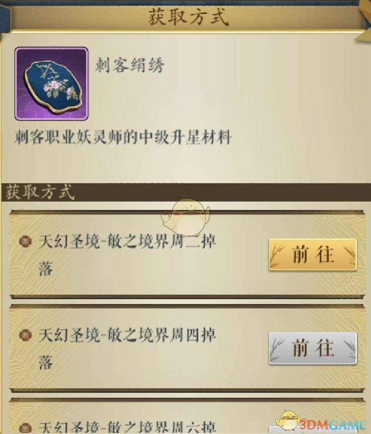 《妖神记》手游刺客娟绣关卡掉落地点大全