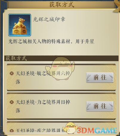 《妖神记》手游光辉之城印章关卡掉落地点大全