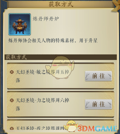 《妖神记》手游炼丹师丹炉获得方法