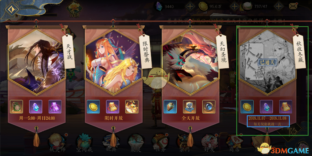 《妖神记》手游秋收冬藏活动介绍
