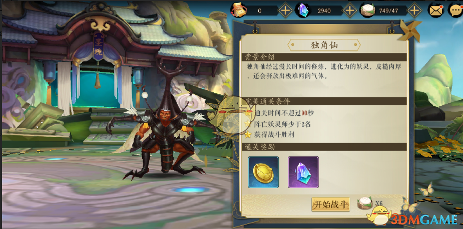 《妖神记》手游秋收冬藏活动介绍