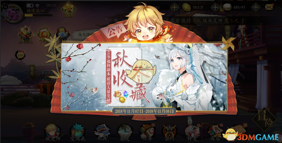 《妖神记》手游秋收冬藏活动介绍