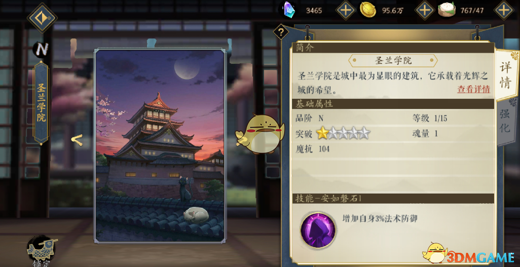 《妖神记》手游逸事札图鉴——圣兰学院