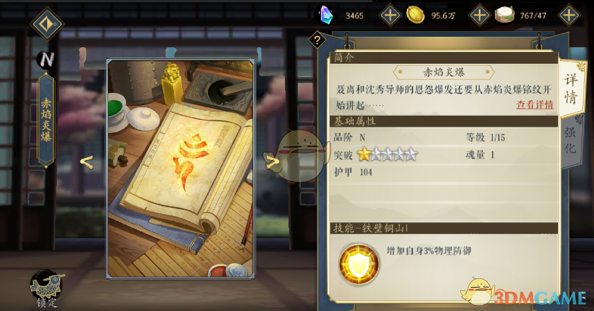 《妖神记》手游逸事札图鉴——N级赤焰炎爆
