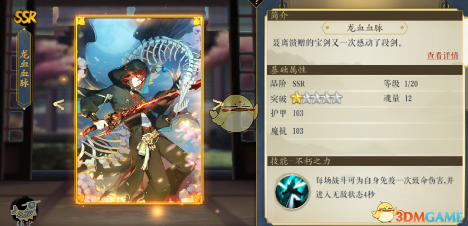《妖神记》手游逸事札图鉴——SSR级龙血血脉
