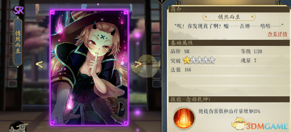《妖神记》手游逸事札图鉴——SR级悄然而至