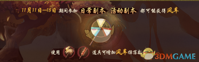 《神都夜行录》风车获取的方式
