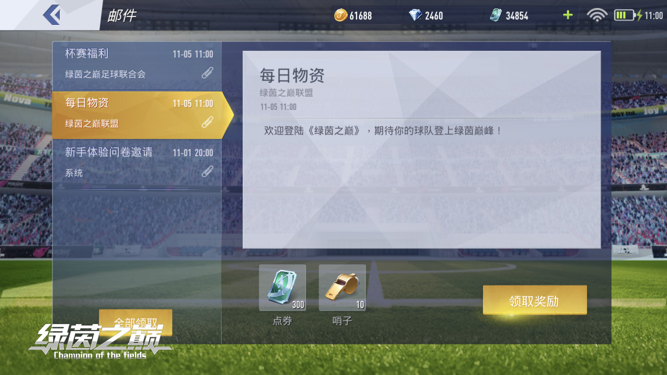 《绿茵之巅》精英测试热血启动，金球巨星免费送！