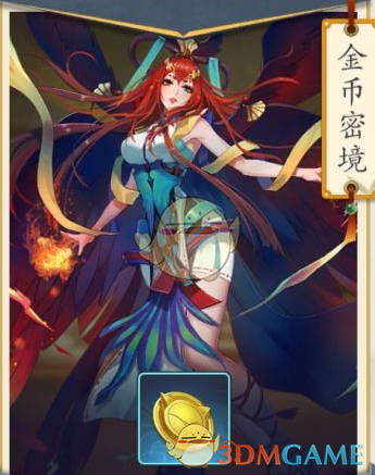 《妖神记》手游天幻圣境——金币密境