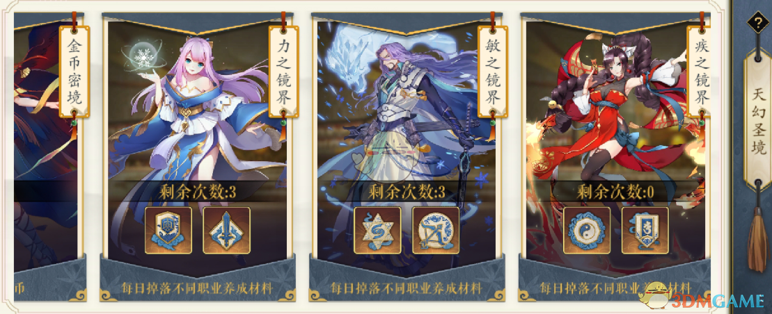 《妖神记》手游天幻圣境玩法