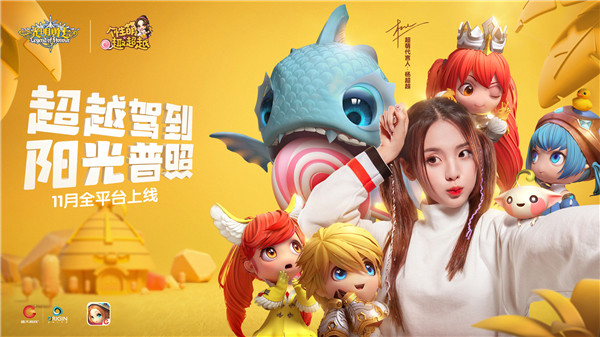 《光明勇士》代言人送祝福，杨超越陪你一起双11