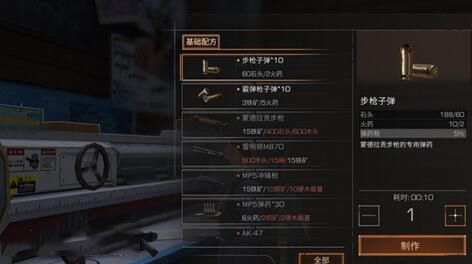 《明日之后》枪械怎么获得