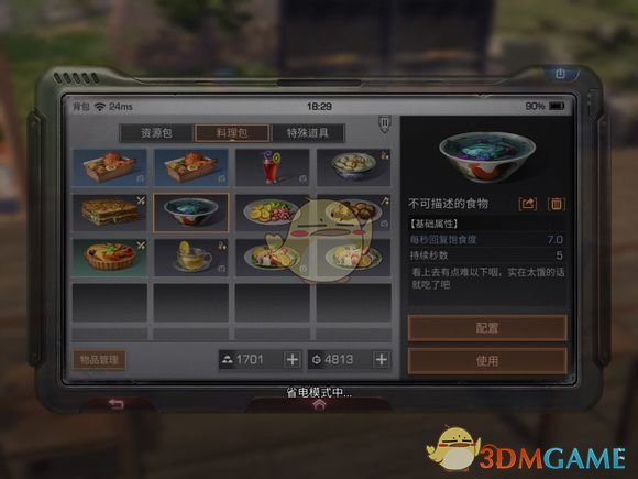 《明日之后》不可描述的食物怎么做