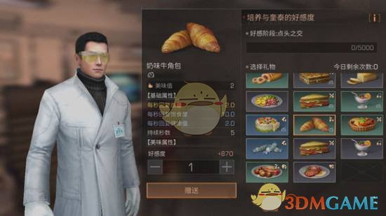 《明日之后》提升奎泰好感度攻略