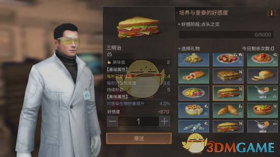 《明日之后》提升奎泰好感度攻略