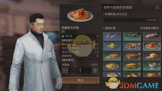 《明日之后》提升奎泰好感度攻略