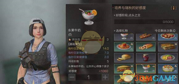 《明日之后》瑞秋好感度提升攻略