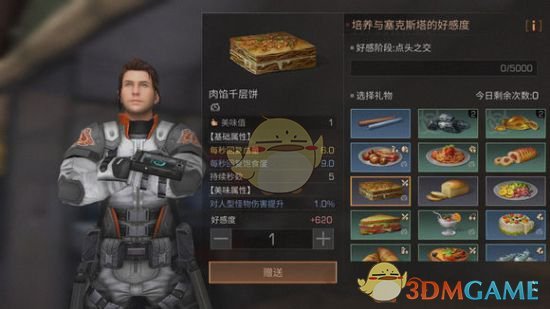 《明日之后》塞克斯塔好感度提升攻略