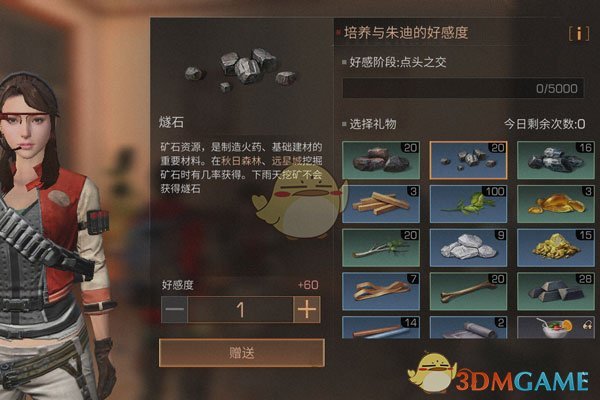 《明日之后》NPC喜好汇总攻略大全