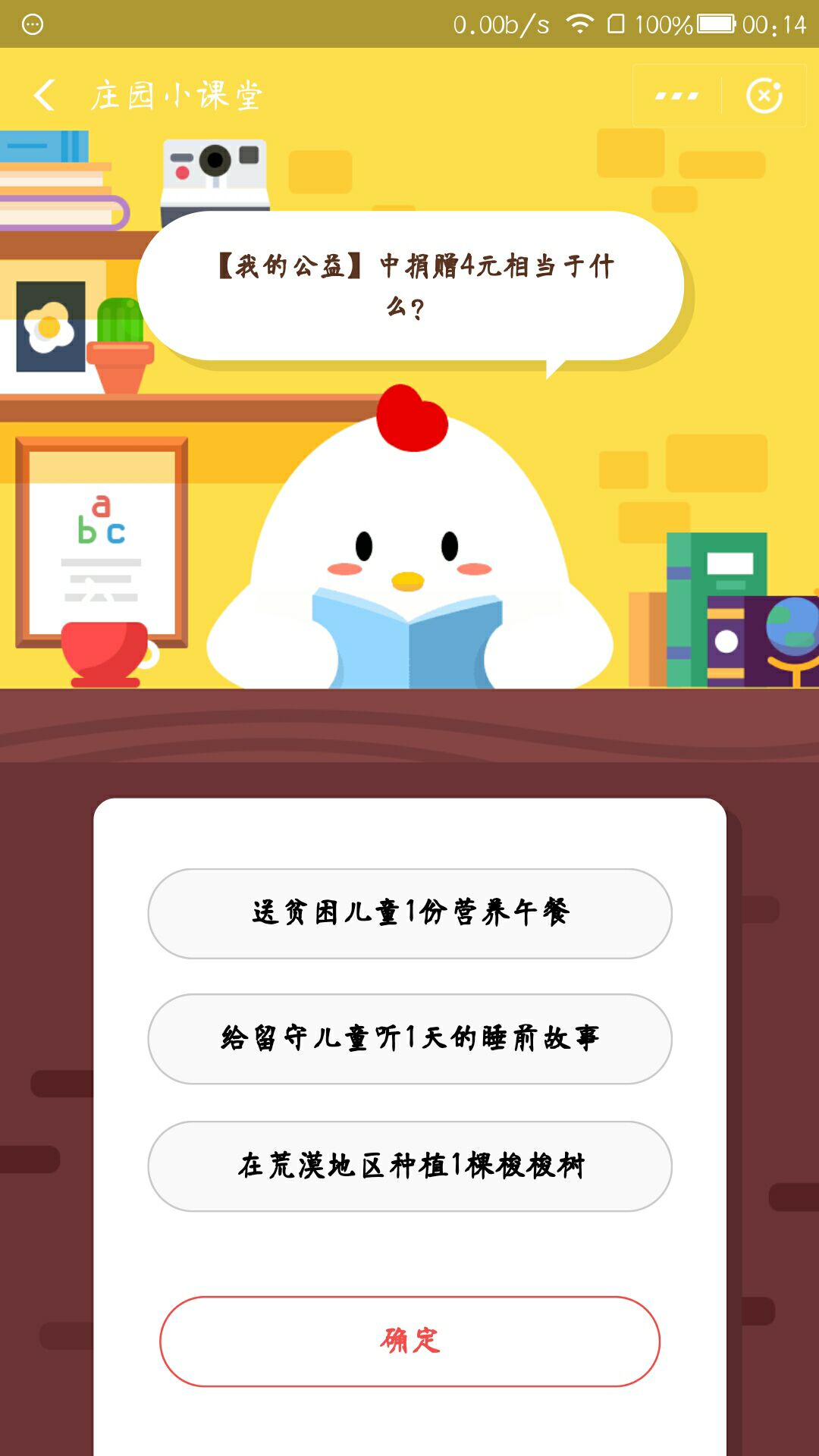【我的公益】中捐献4元相当于什么？