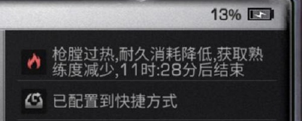 明日之后枪膛发热是什么原因