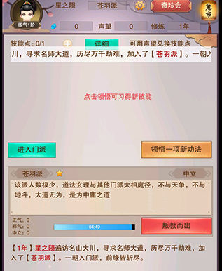《想不想修真》怎么学习技能 