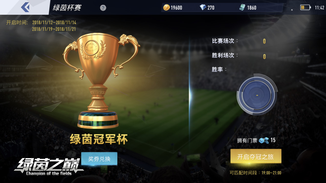 《绿茵之巅》赛事热血开启！征战属于你的绿茵奖杯