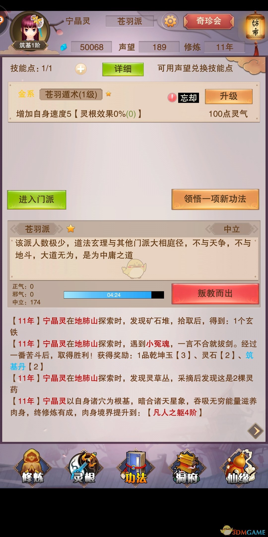 《想不想修真》门派贡献怎么获得 