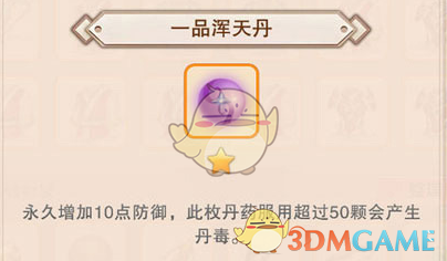 《想不想修真》丹毒介绍