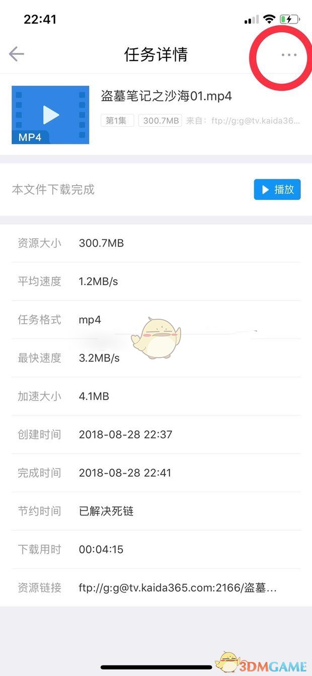 ios苹果版迅雷beta永久保存资源教程