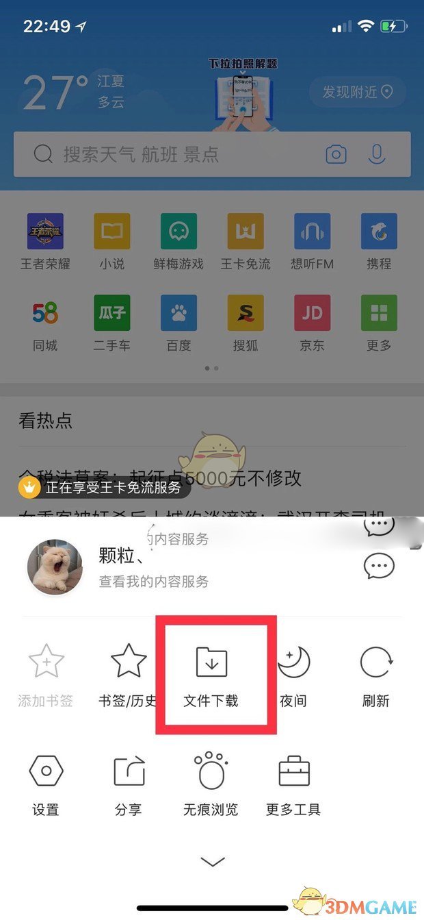 ios苹果版迅雷beta永久保存资源教程