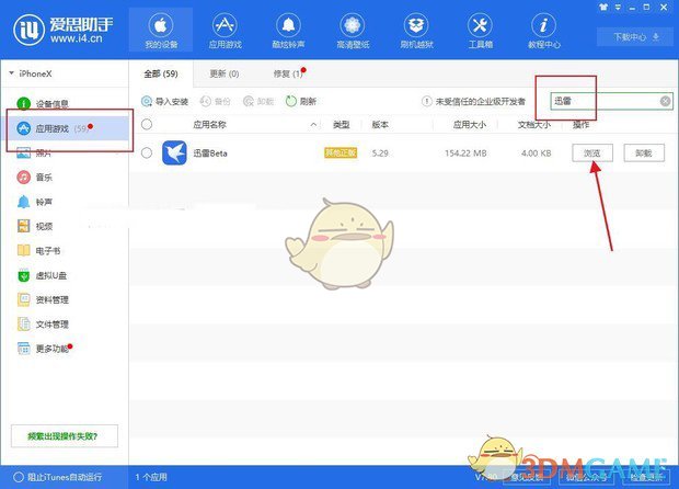 ios苹果版迅雷失效/验证失败怎么办 迅雷beta失效资源找回教程