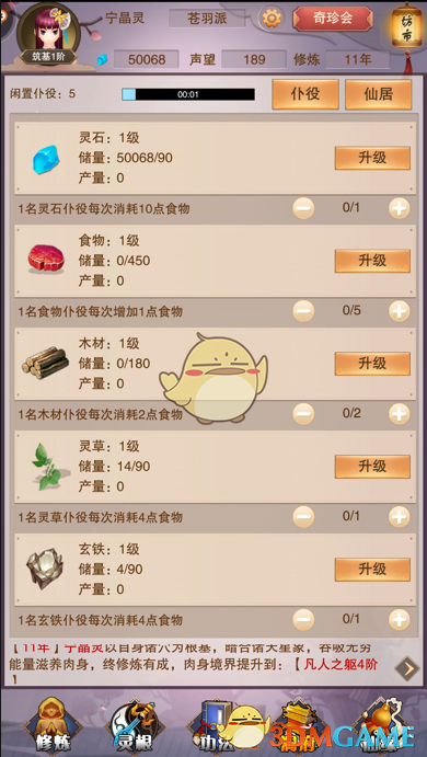 《想不想修真》初始木材怎么获得