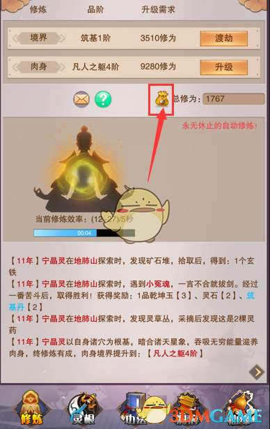 《想不想修真》初始木材怎么获得