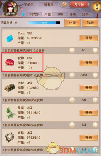 《想不想修真》食物怎么获得