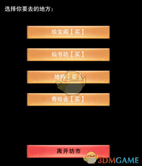 《想不想修真》仙书坊进入条件