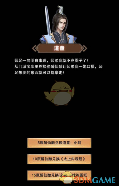 《想不想修真》太上内观经怎么获得 