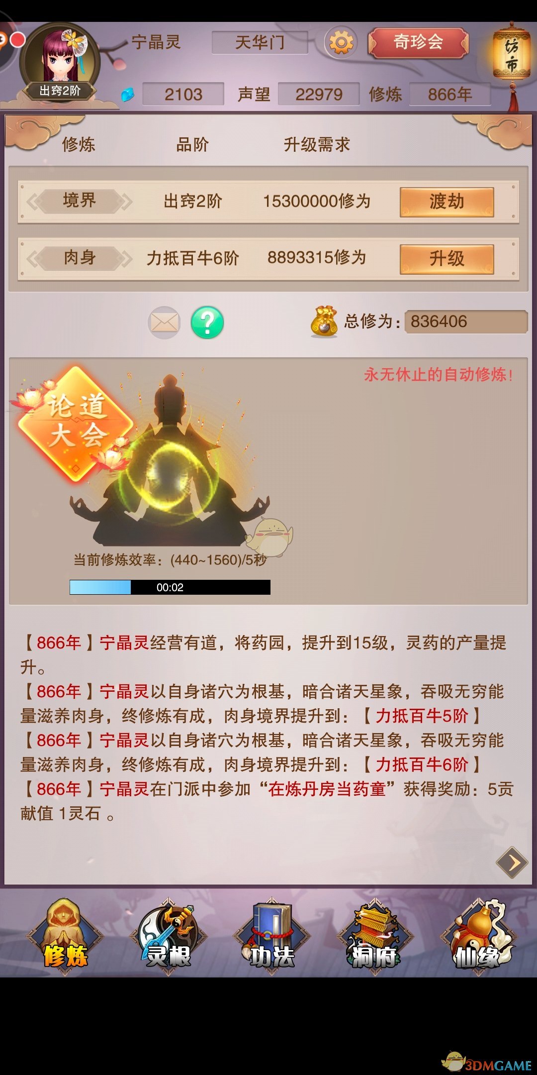 《想不想修真》新手怎么玩 