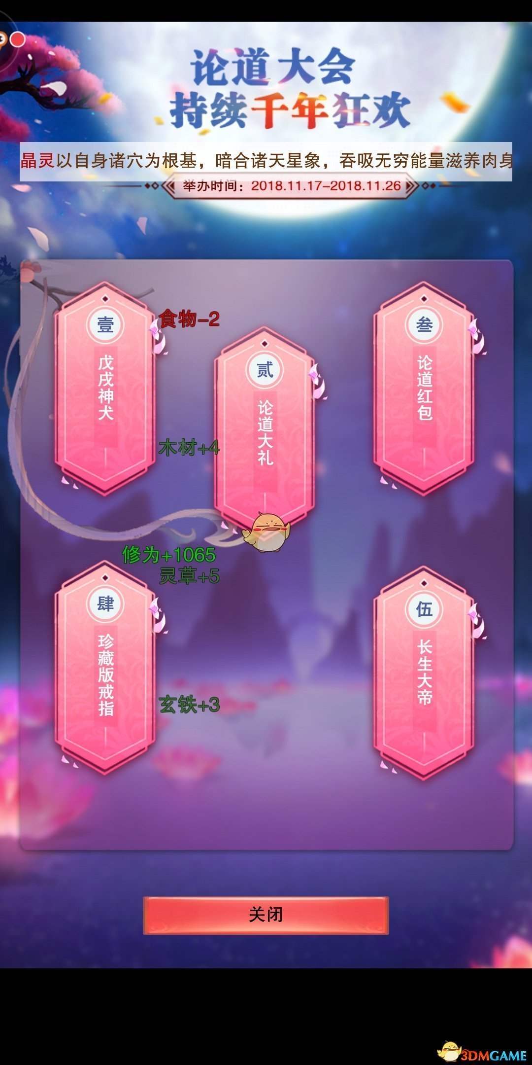 《想不想修真》论道大会怎么玩