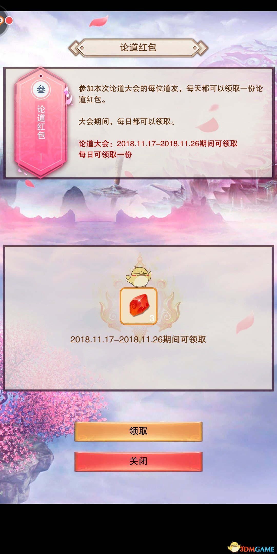 《想不想修真》论道大会怎么玩