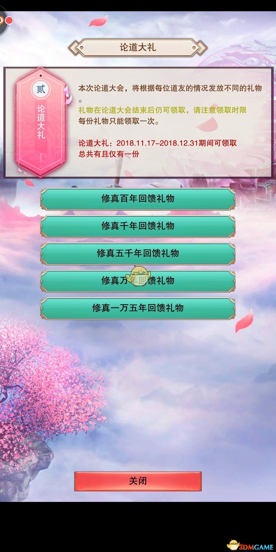 《想不想修真》论道大会怎么玩
