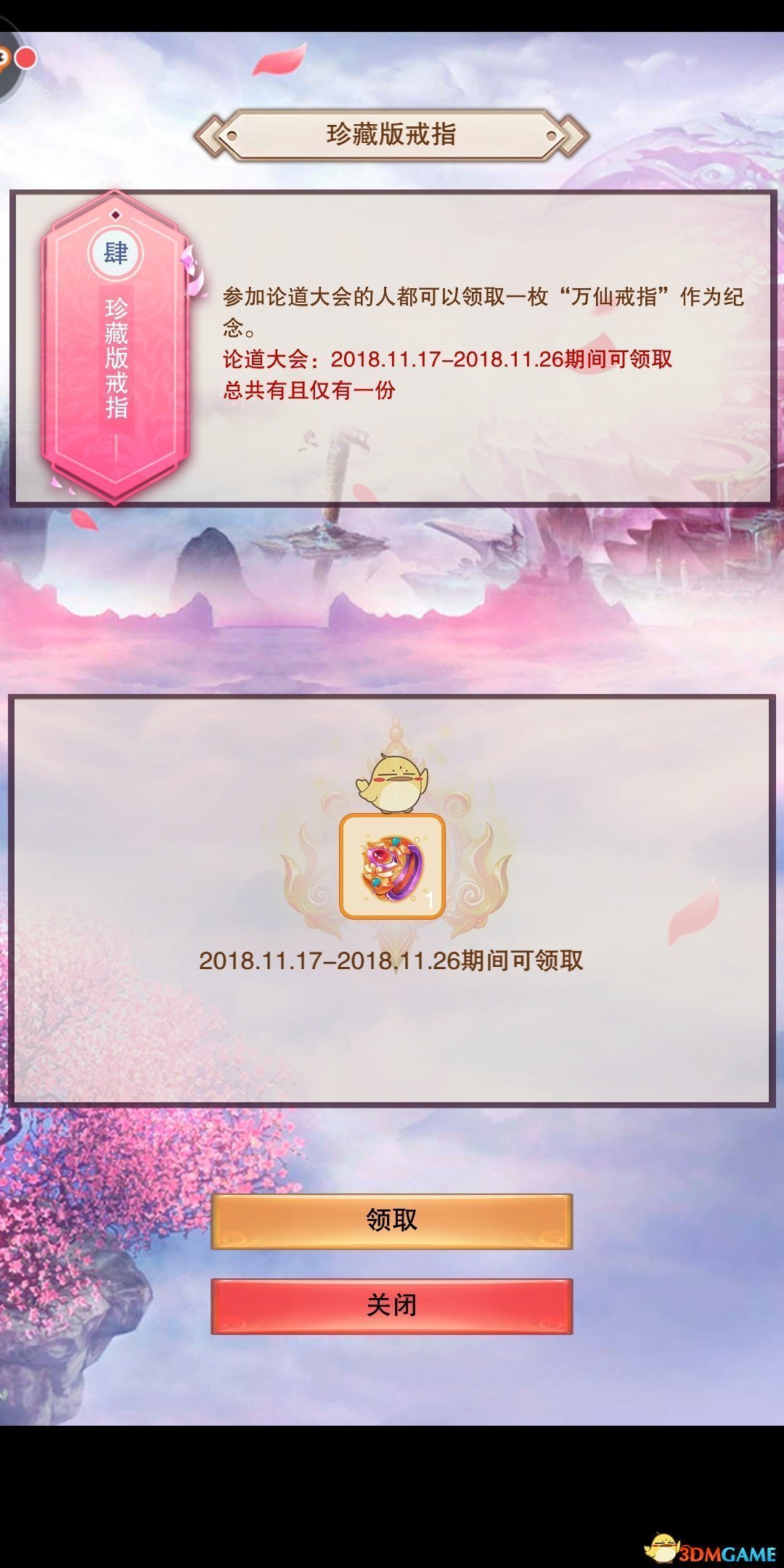 《想不想修真》论道大会怎么玩