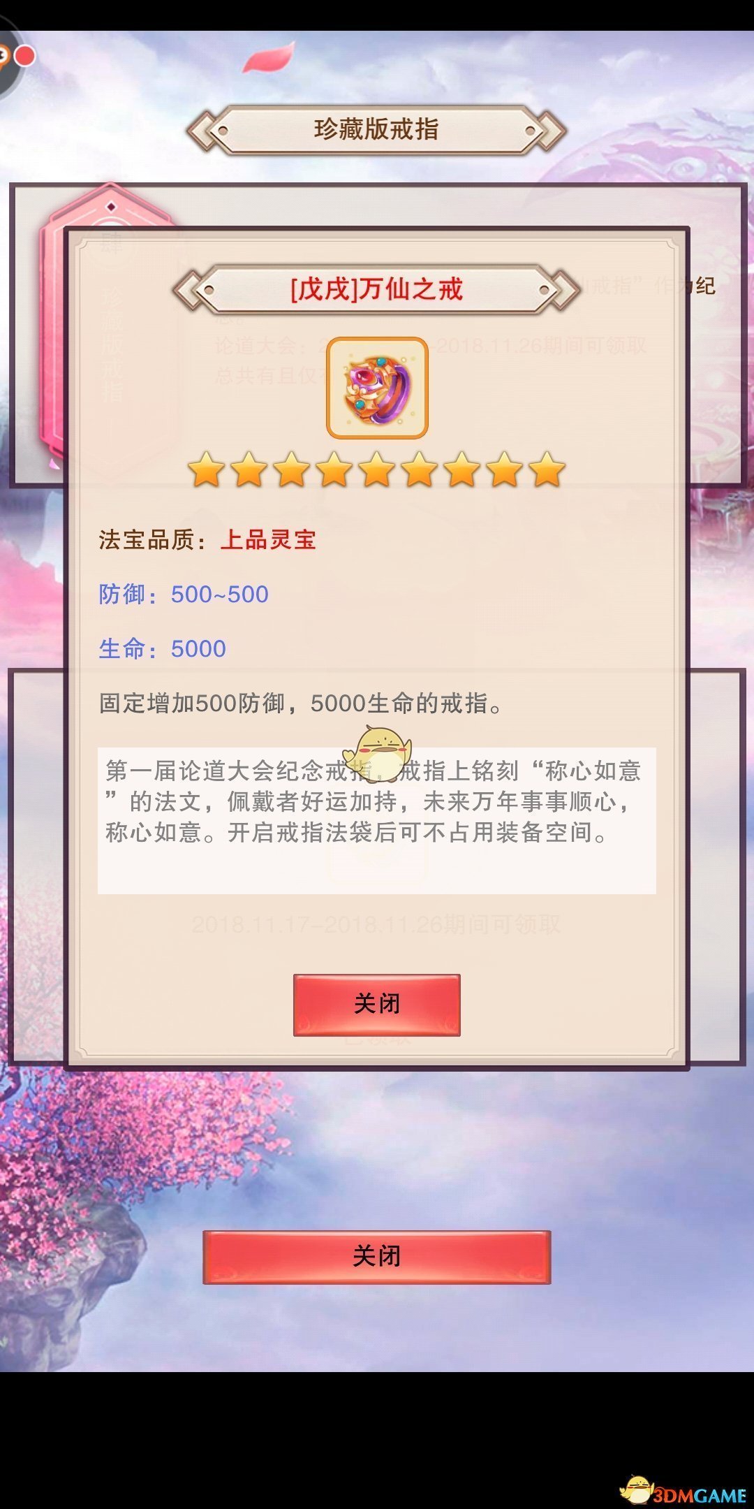《想不想修真》论道大会怎么玩