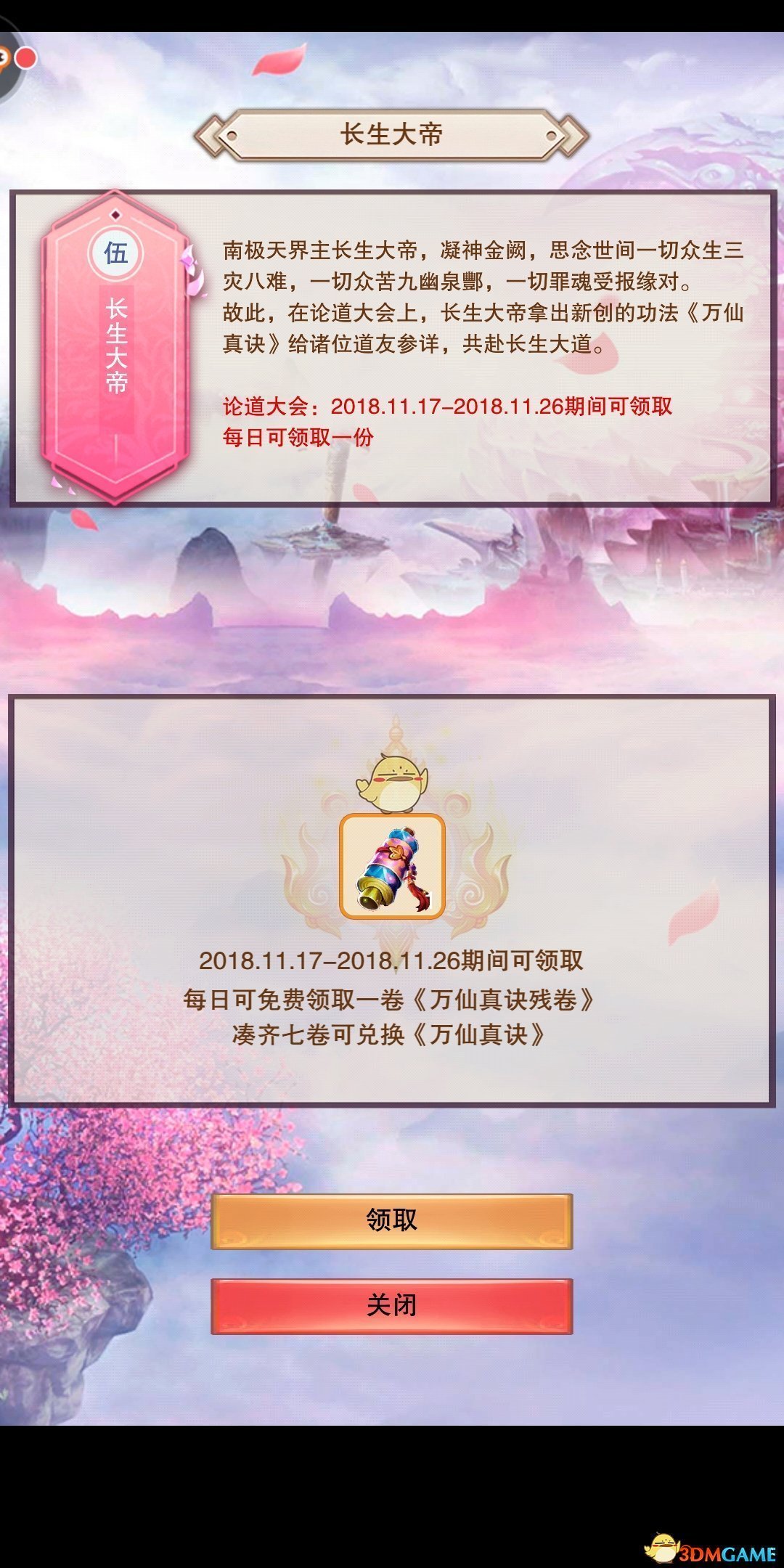 《想不想修真》论道大会怎么玩