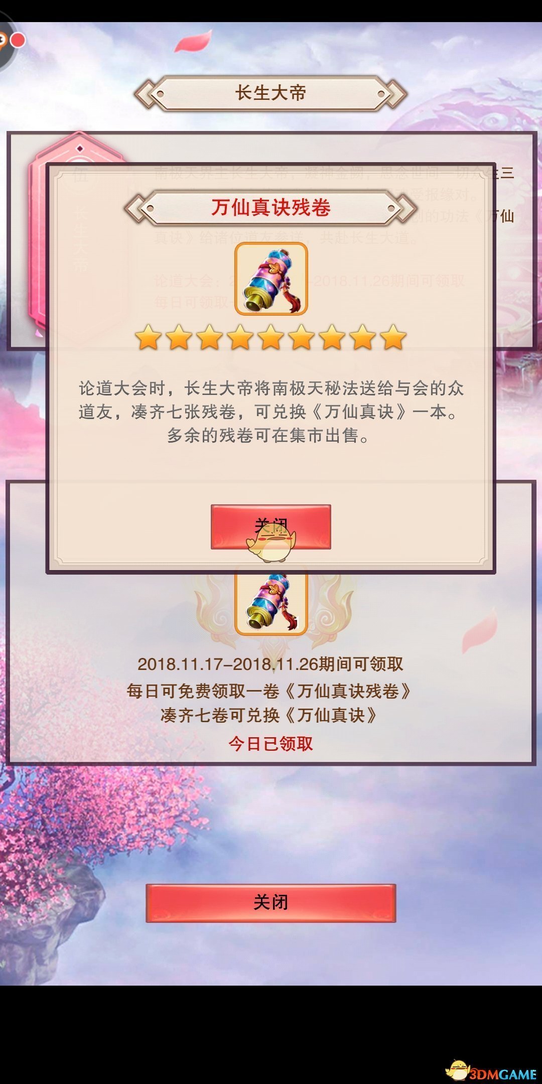 《想不想修真》论道大会怎么玩