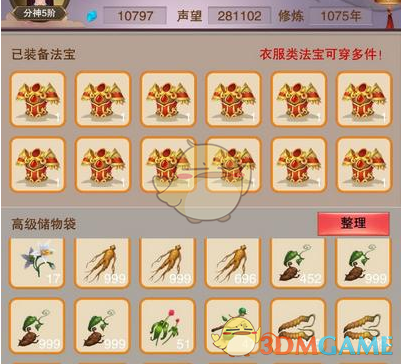 《想不想修真》背包怎么扩大