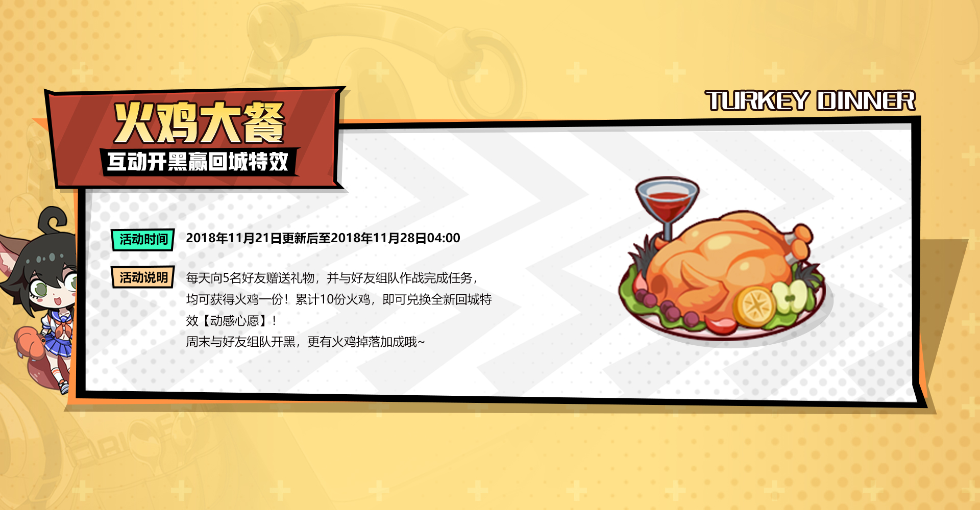 吃货大作战！《非人学园》新英雄五星大厨有来有去领衔揭幕感恩美食节