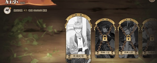 时之歌启示怎么解锁